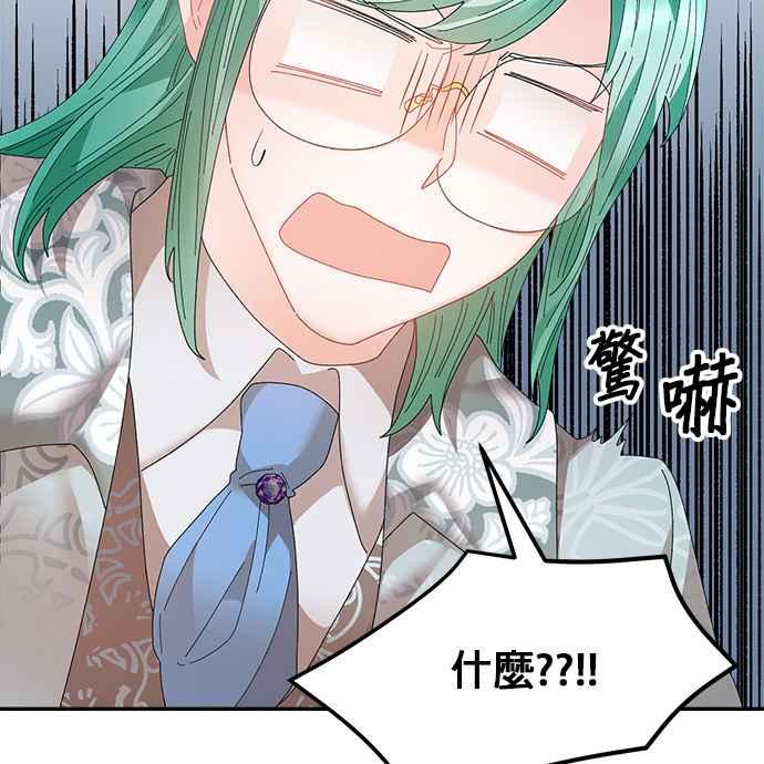 《皇妃？皇妃殿下！》第81话 第50页