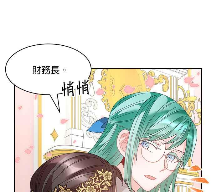 《皇妃？皇妃殿下！》第81话 第47页