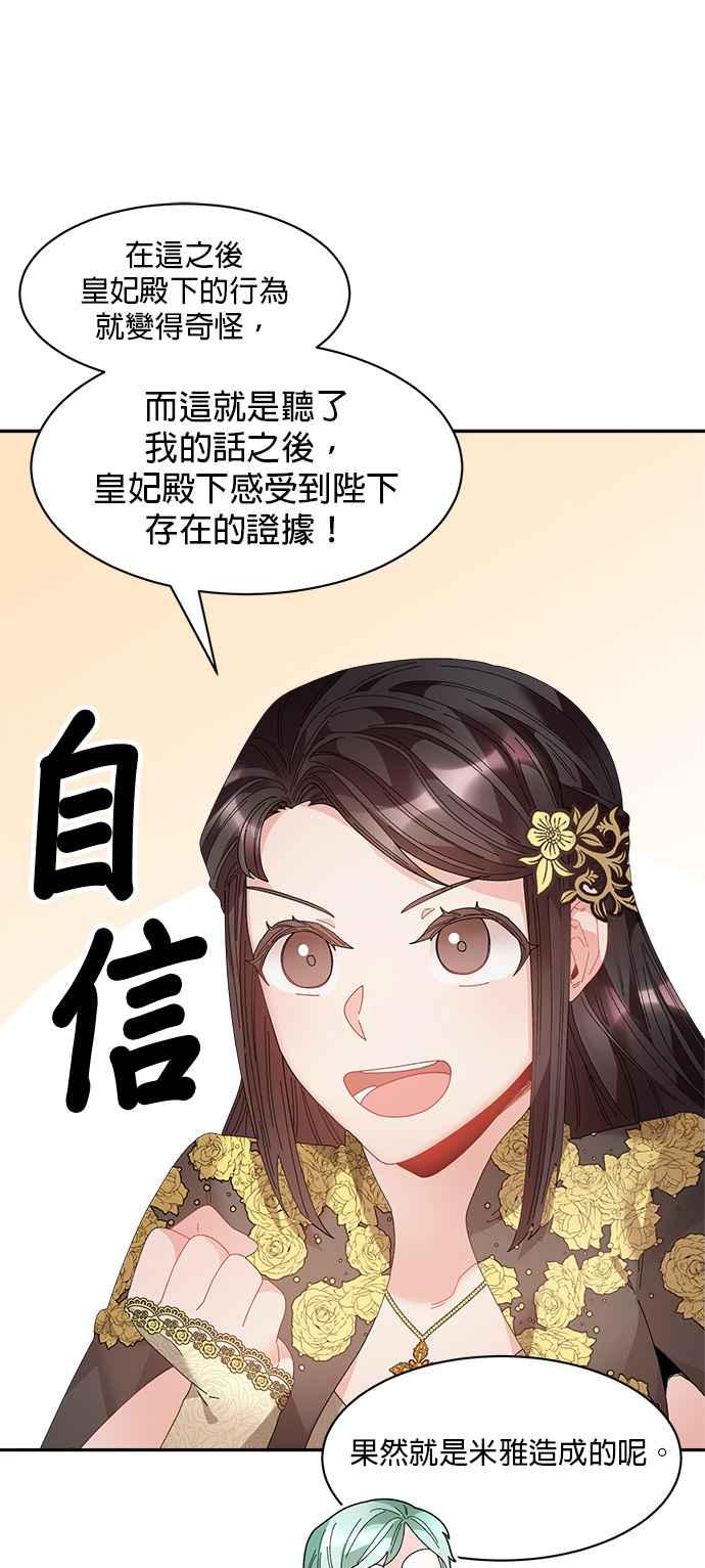 《皇妃？皇妃殿下！》第81话 第89页