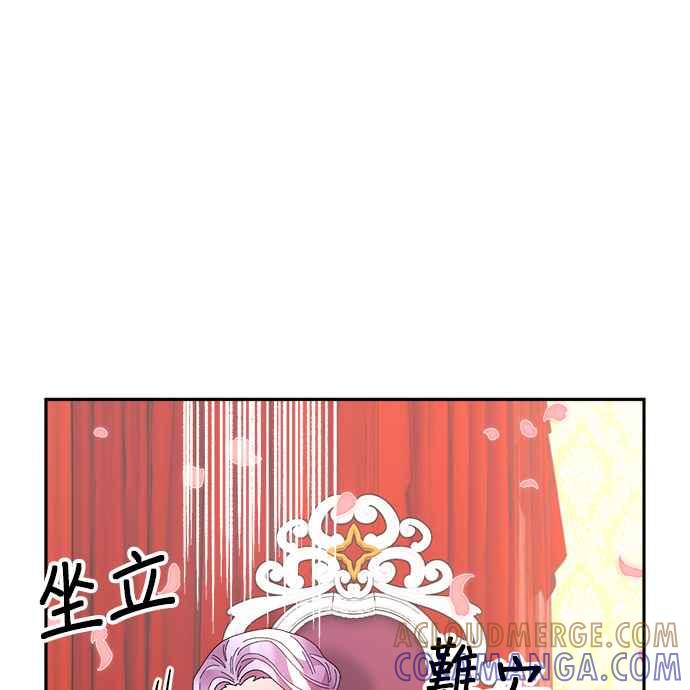 《皇妃？皇妃殿下！》第81话 第25页