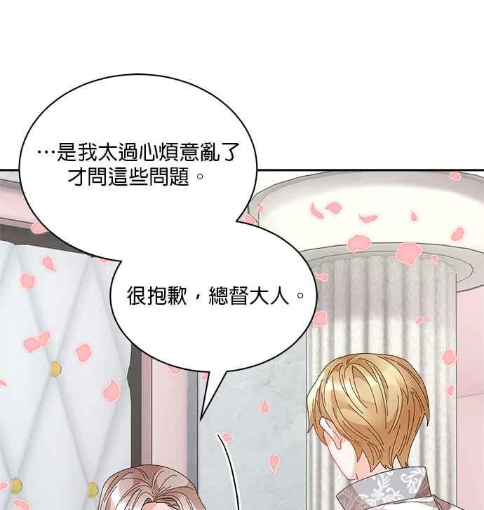 《皇妃？皇妃殿下！》第81话 第15页