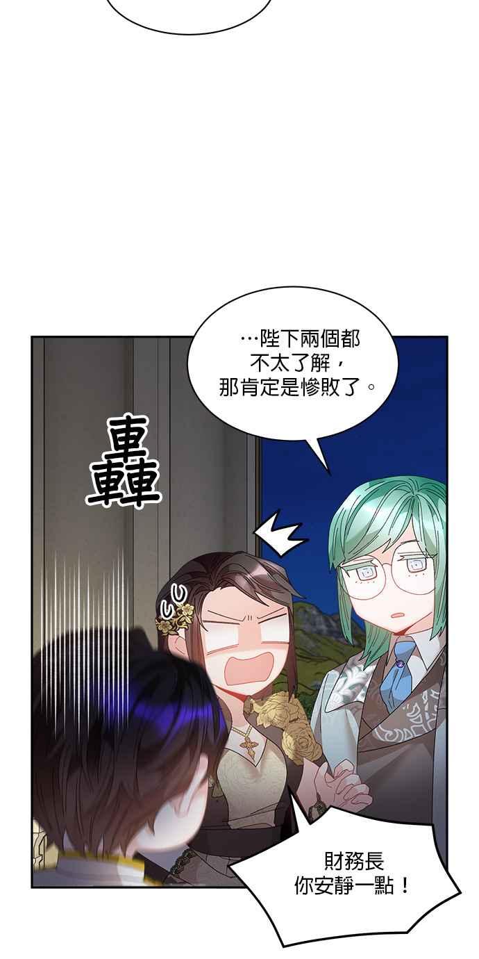 《皇妃？皇妃殿下！》第81话 第93页