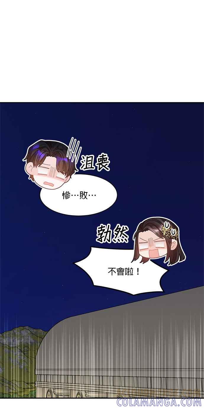 《皇妃？皇妃殿下！》第81话 第94页