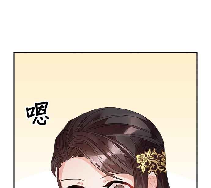 《皇妃？皇妃殿下！》第81话 第45页
