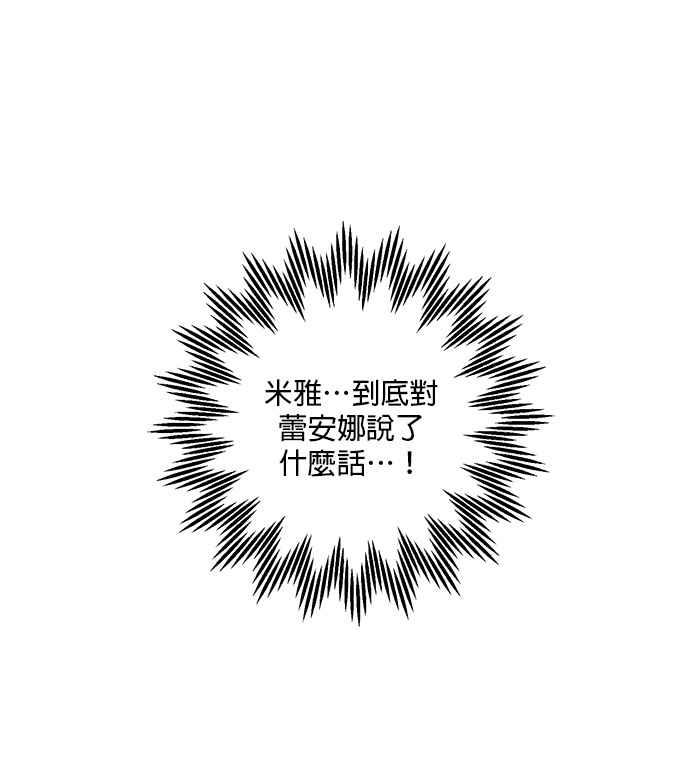 《皇妃？皇妃殿下！》第81话 第36页