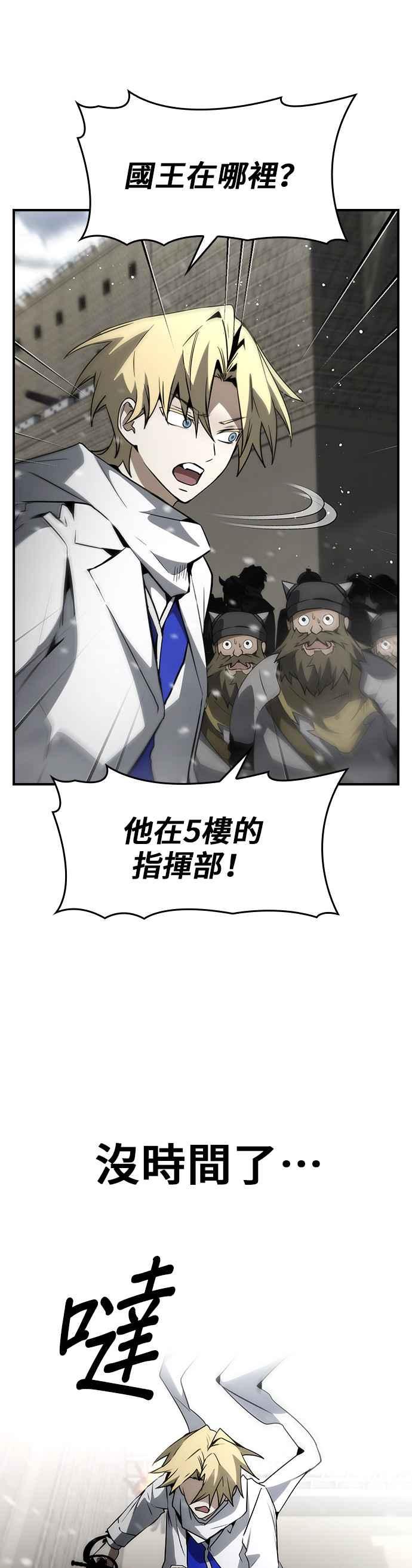 《BE结局制造者》第81话 第48页