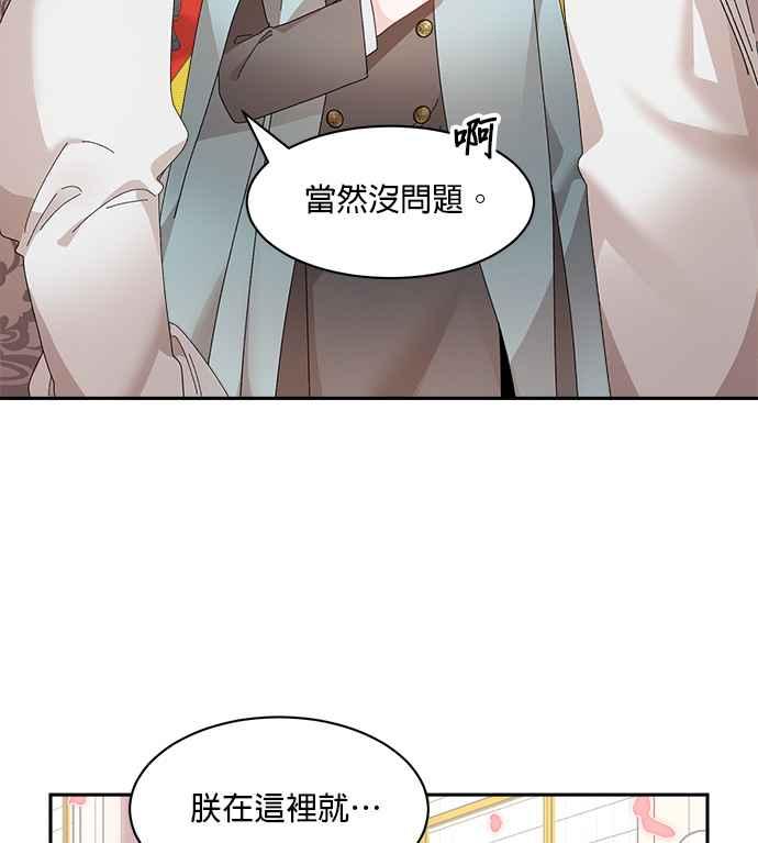 《皇妃？皇妃殿下！》第81话 第63页