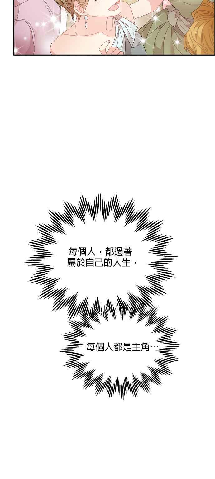 《皇妃？皇妃殿下！》第81话 第72页