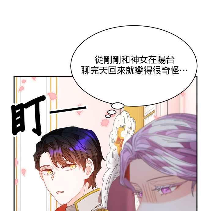 《皇妃？皇妃殿下！》第81话 第27页