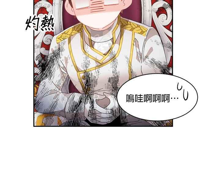 《皇妃？皇妃殿下！》第81话 第44页