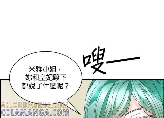 《皇妃？皇妃殿下！》第81话 第40页