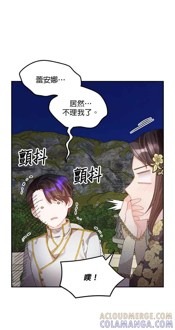 《皇妃？皇妃殿下！》第81话 第85页