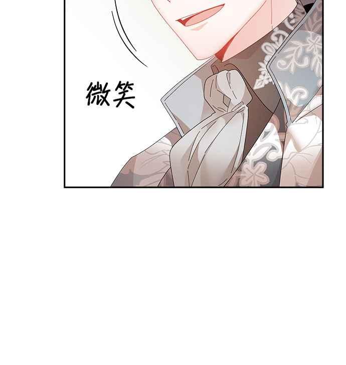 《皇妃？皇妃殿下！》第81话 第18页