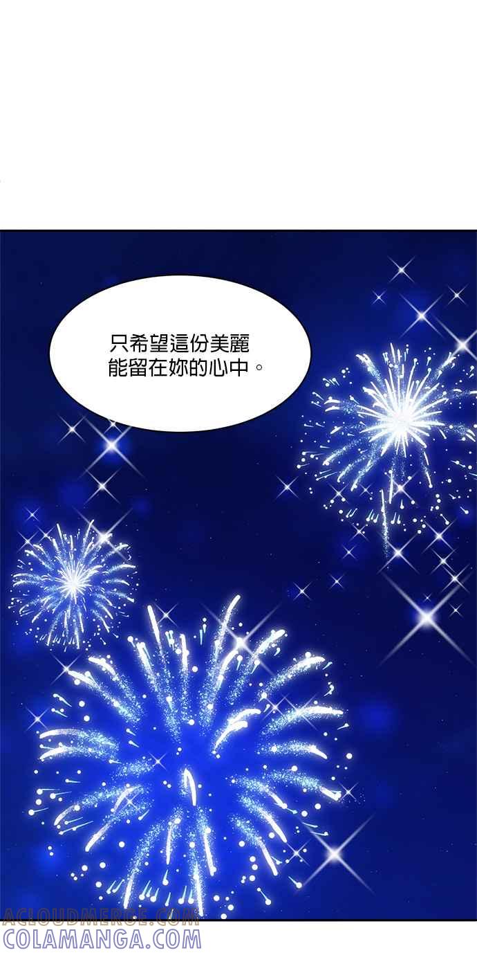 《皇妃？皇妃殿下！》第82话 第58页