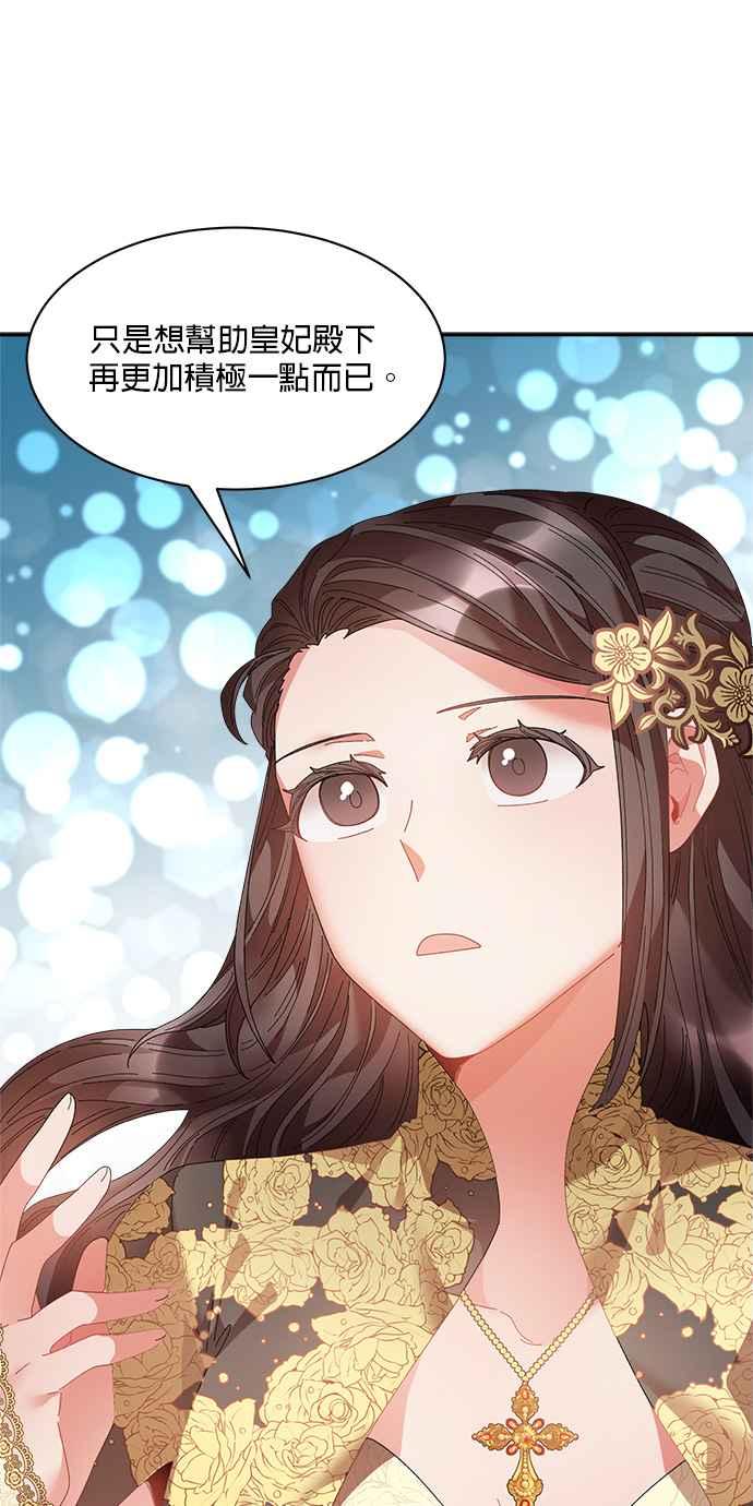 《皇妃？皇妃殿下！》第82话 第30页