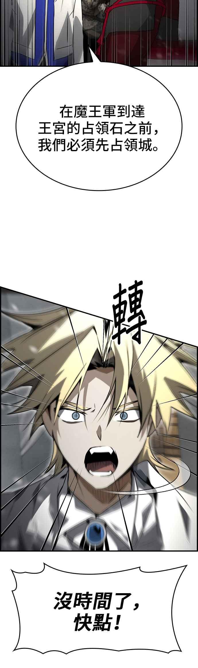 《BE结局制造者》第82话 第12页