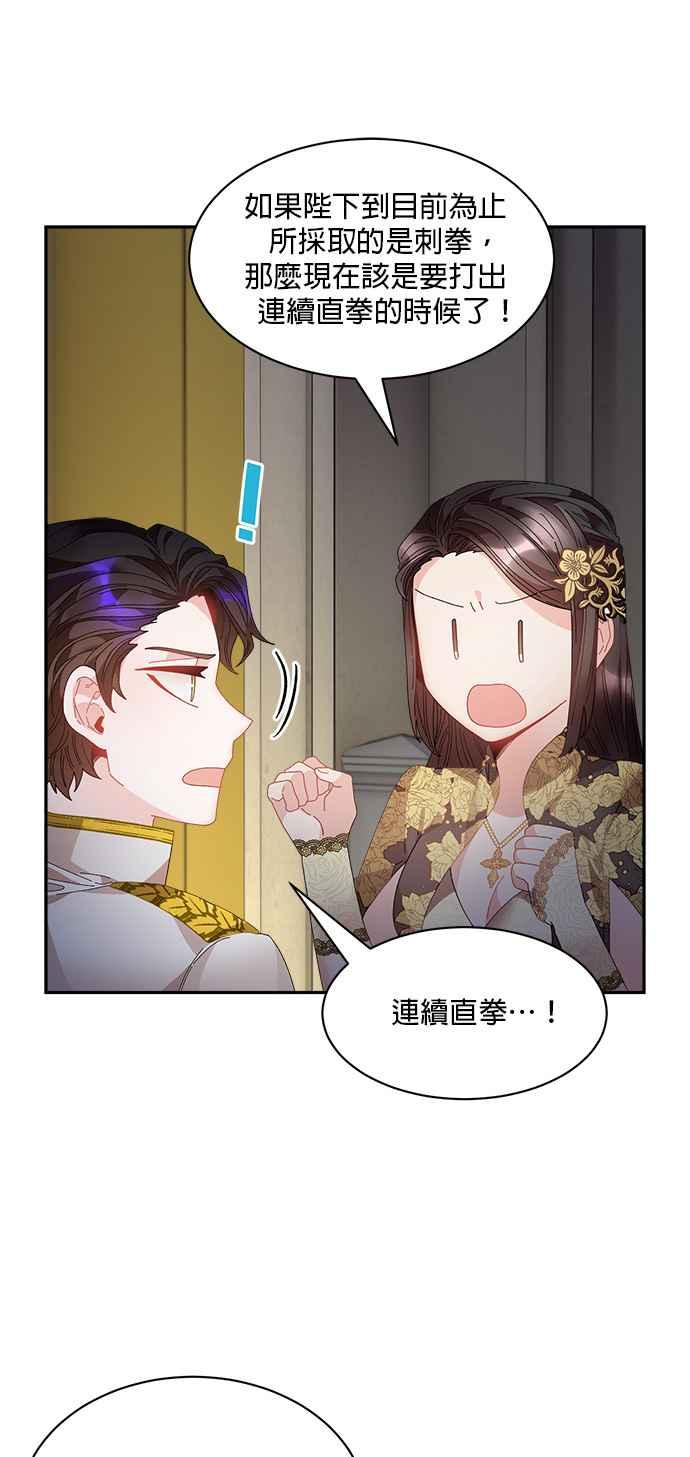 《皇妃？皇妃殿下！》第82话 第12页