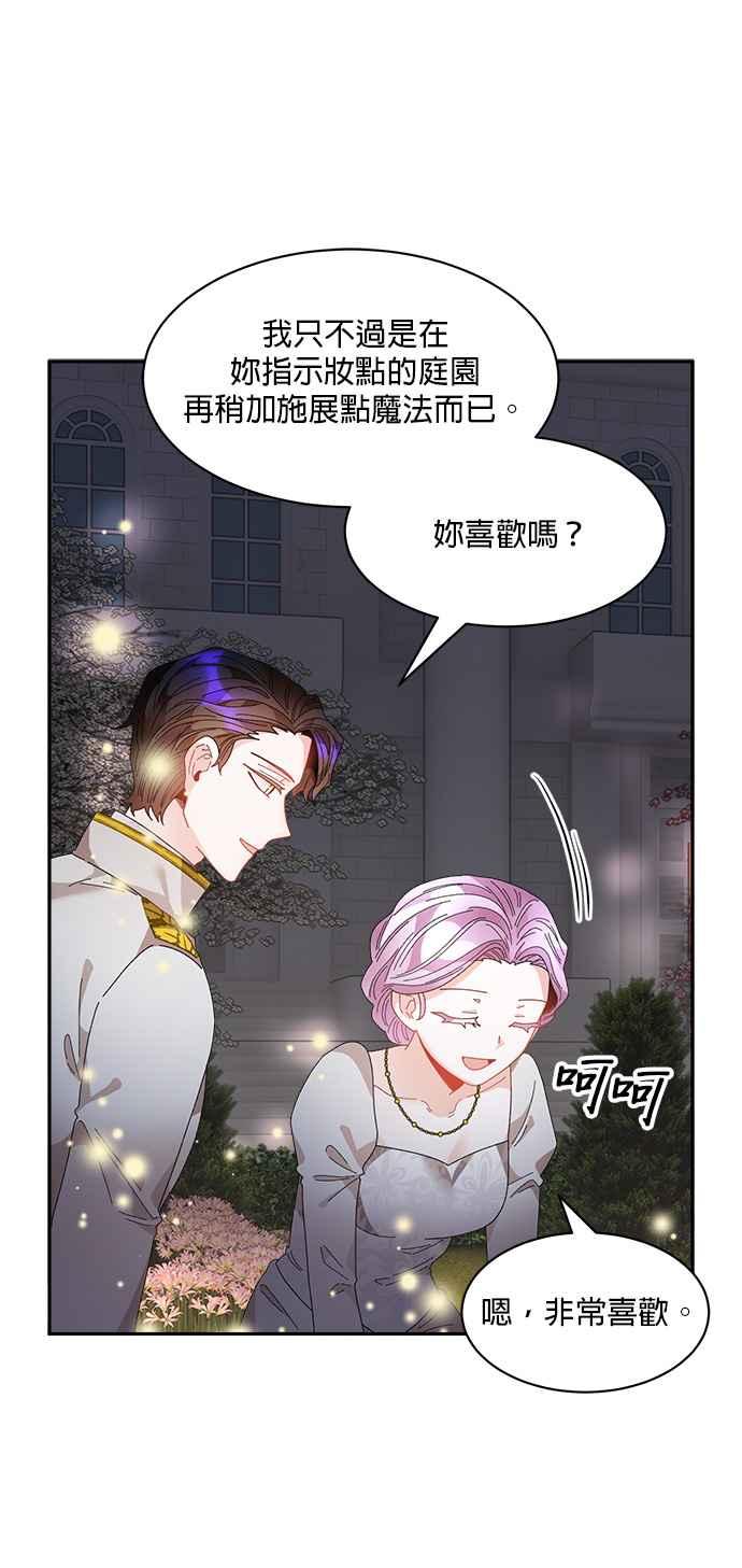 《皇妃？皇妃殿下！》第82话 第51页