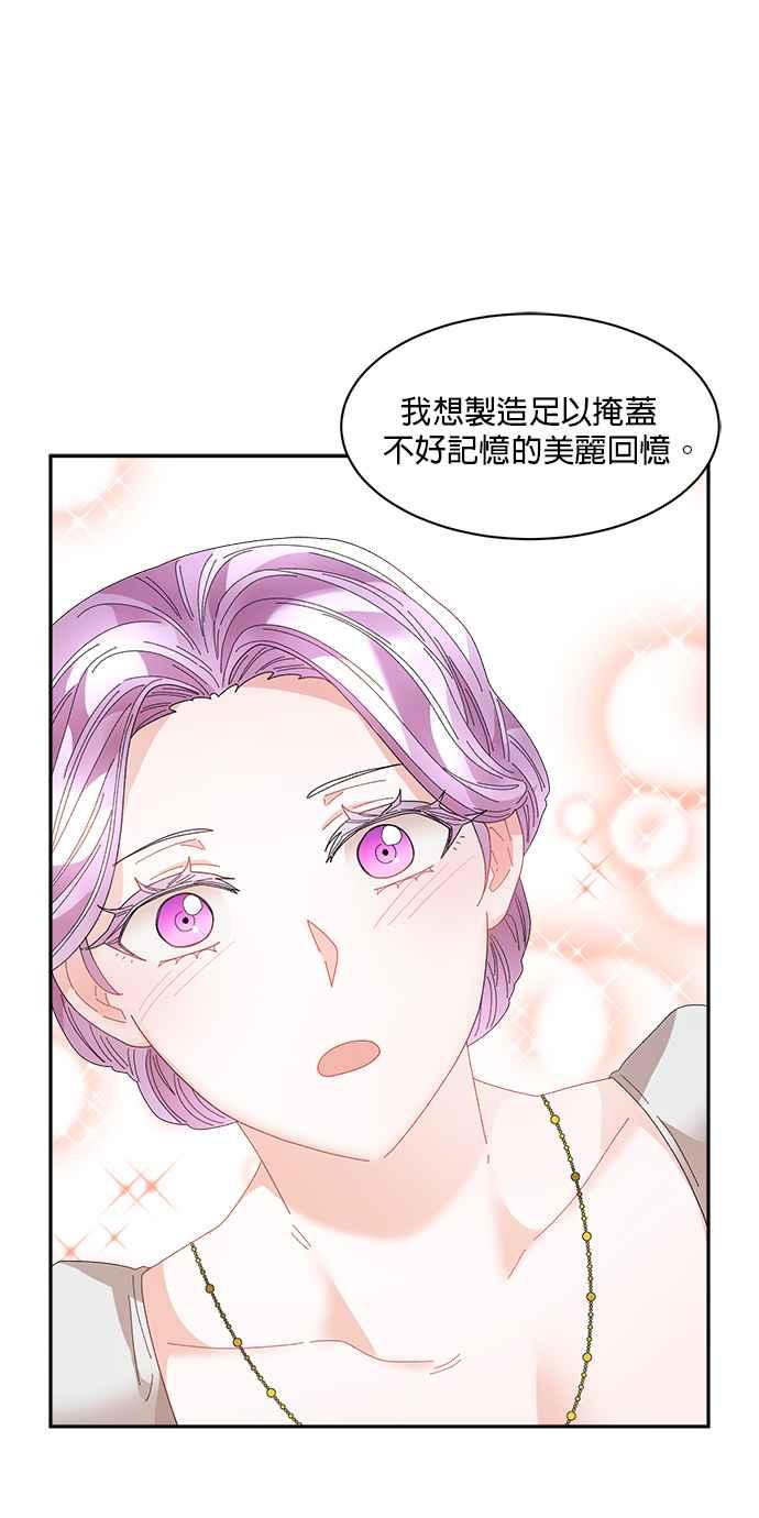 《皇妃？皇妃殿下！》第82话 第57页