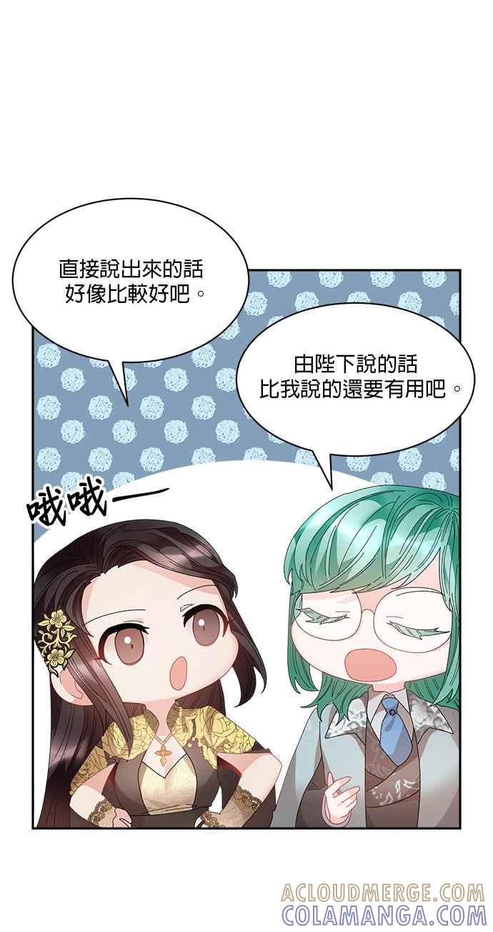 《皇妃？皇妃殿下！》第82话 第40页