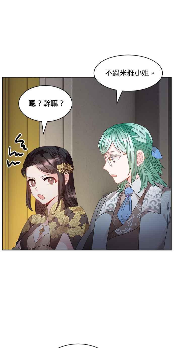 《皇妃？皇妃殿下！》第82话 第24页