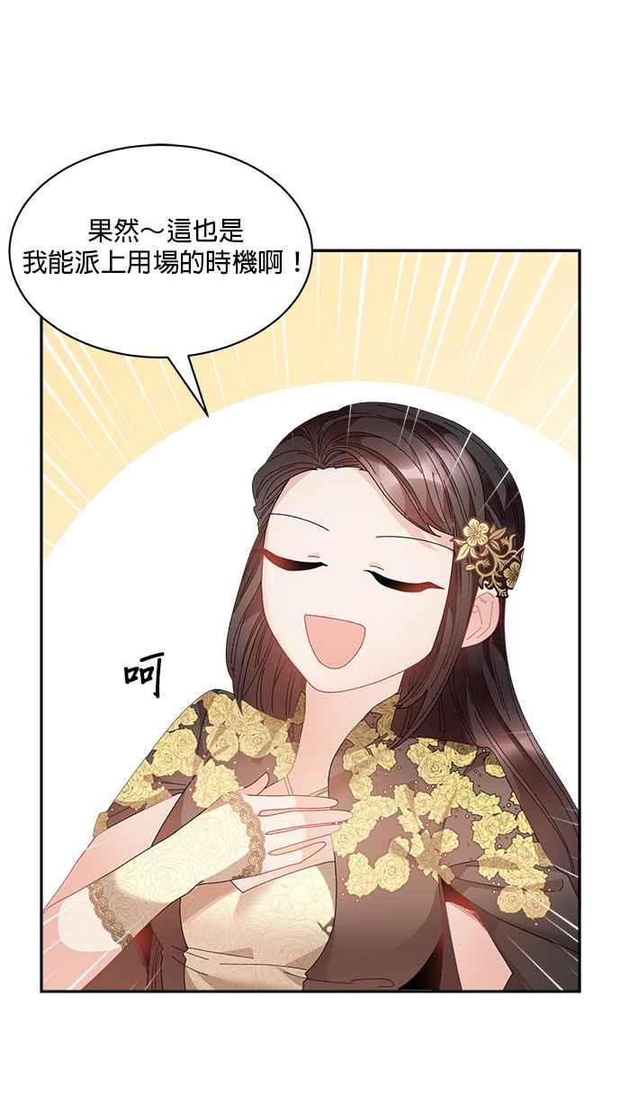 《皇妃？皇妃殿下！》第82话 第15页
