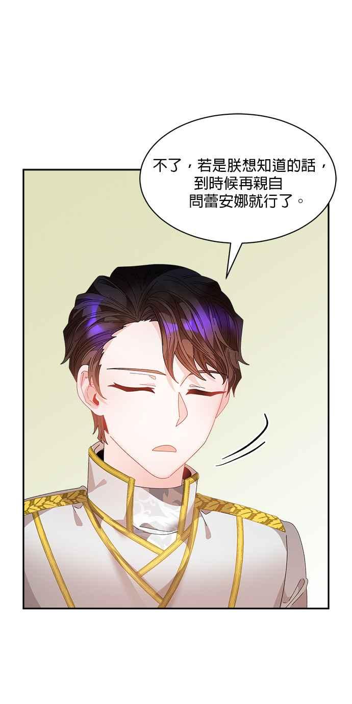 《皇妃？皇妃殿下！》第82话 第33页