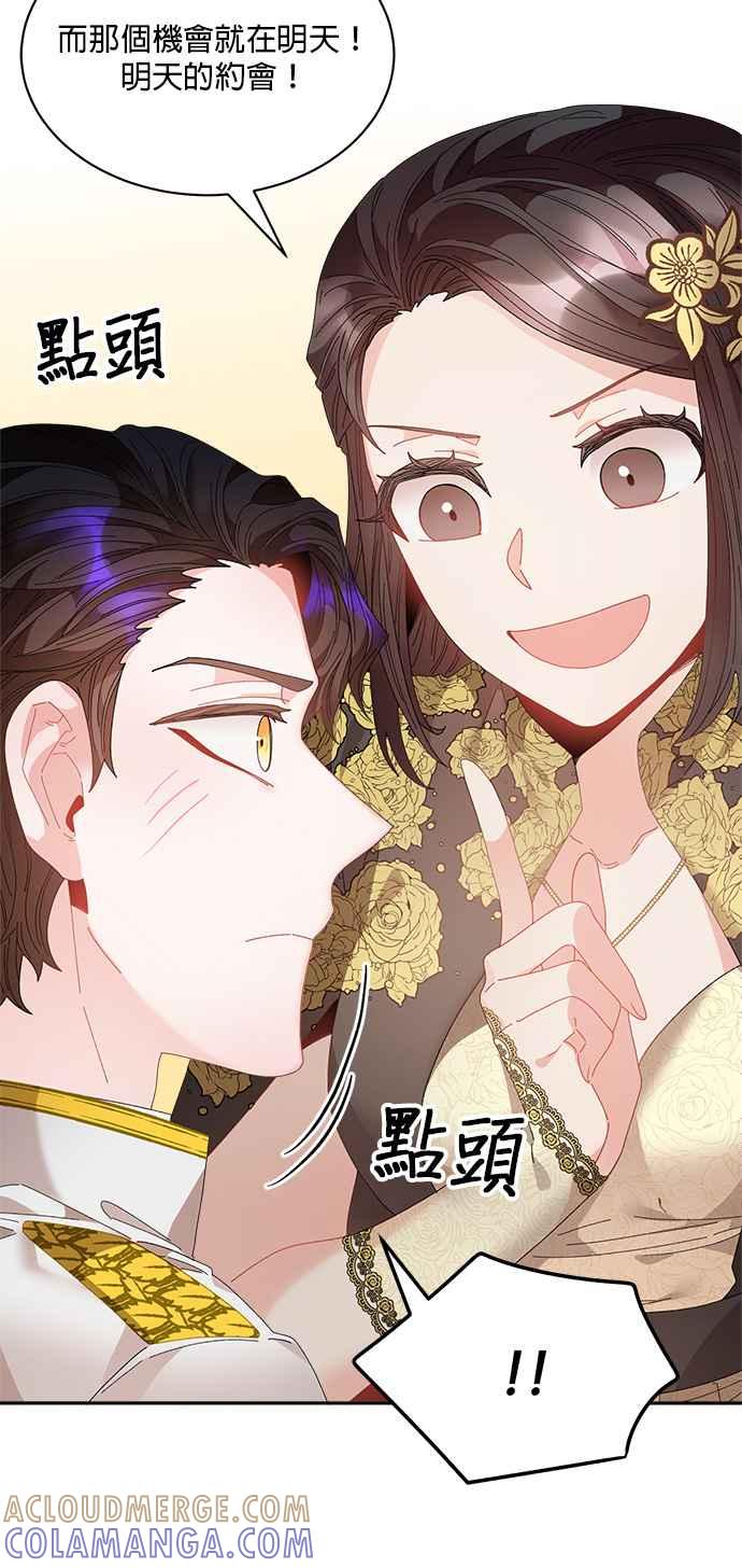 《皇妃？皇妃殿下！》第82话 第13页