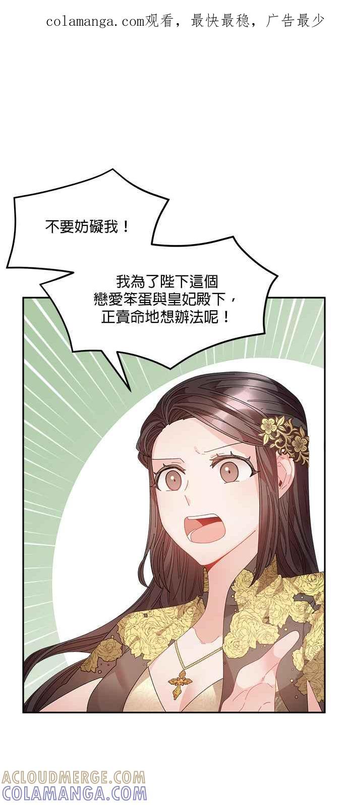 《皇妃？皇妃殿下！》第82话 第1页