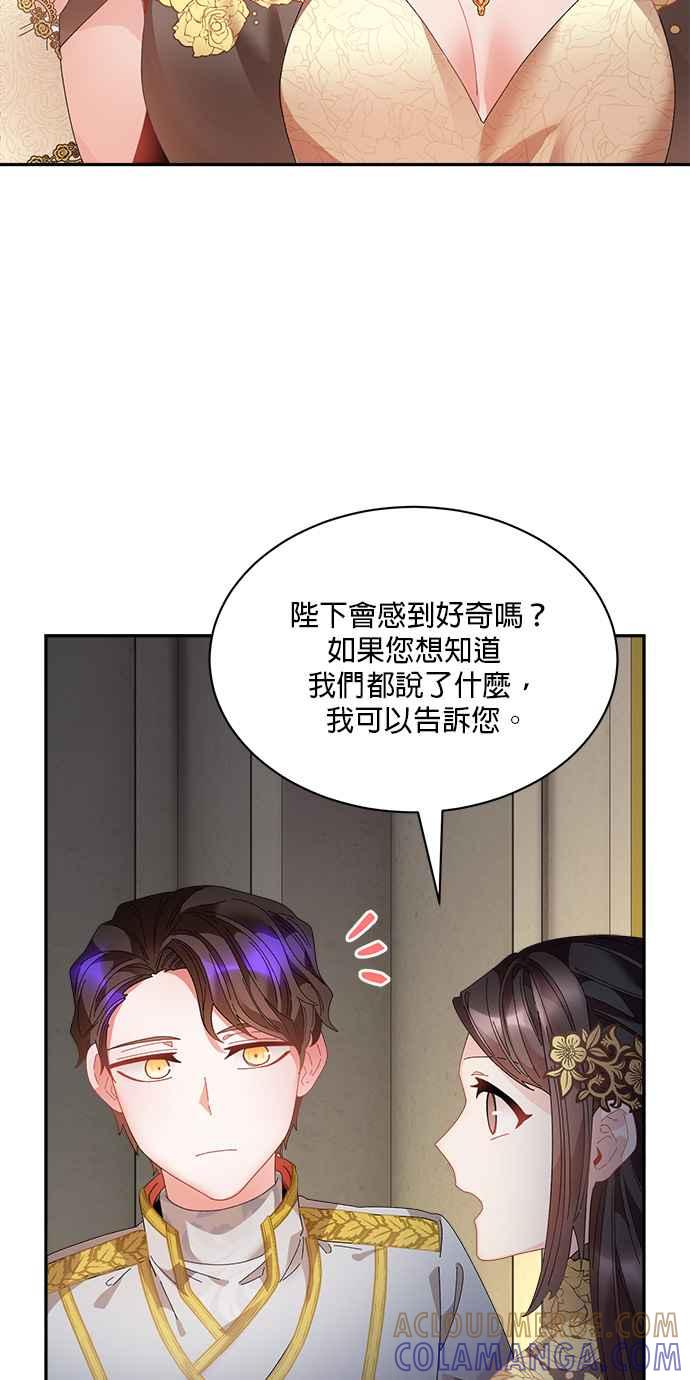 《皇妃？皇妃殿下！》第82话 第31页