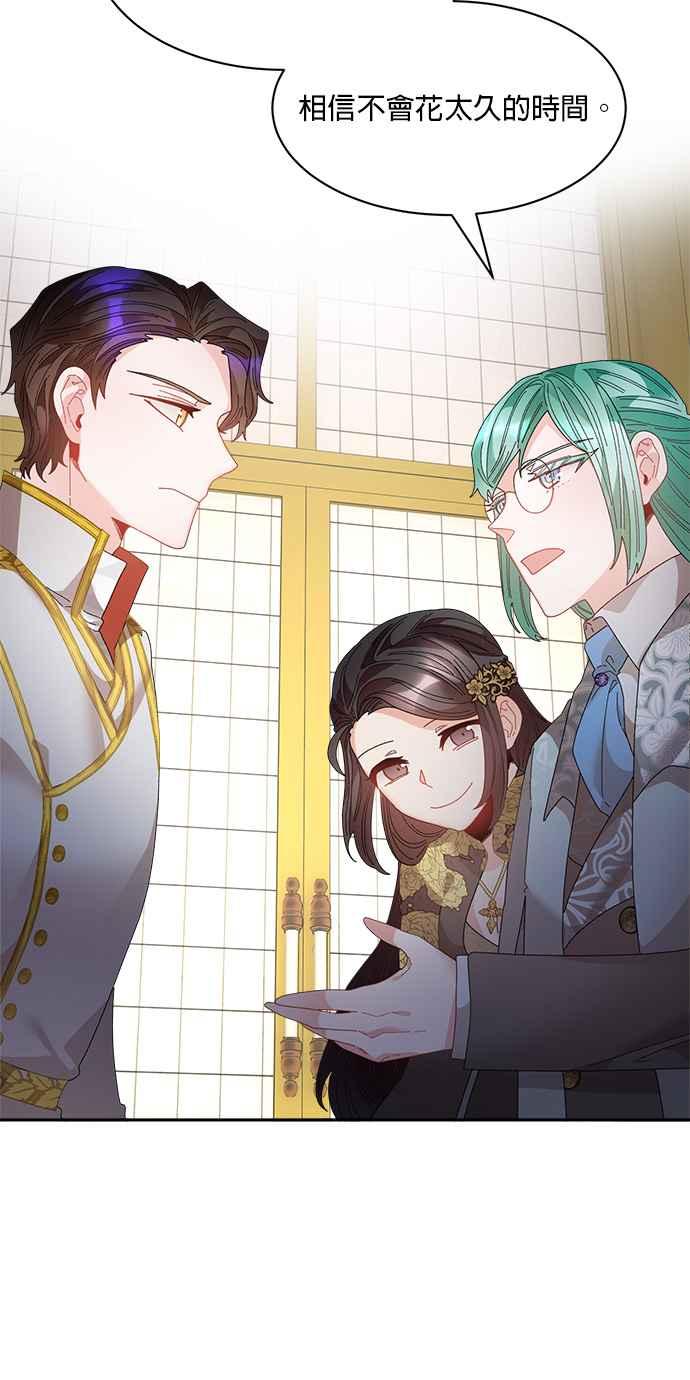 《皇妃？皇妃殿下！》第82话 第38页