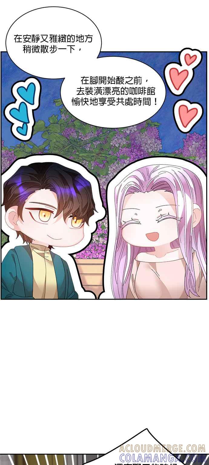 《皇妃？皇妃殿下！》第82话 第19页
