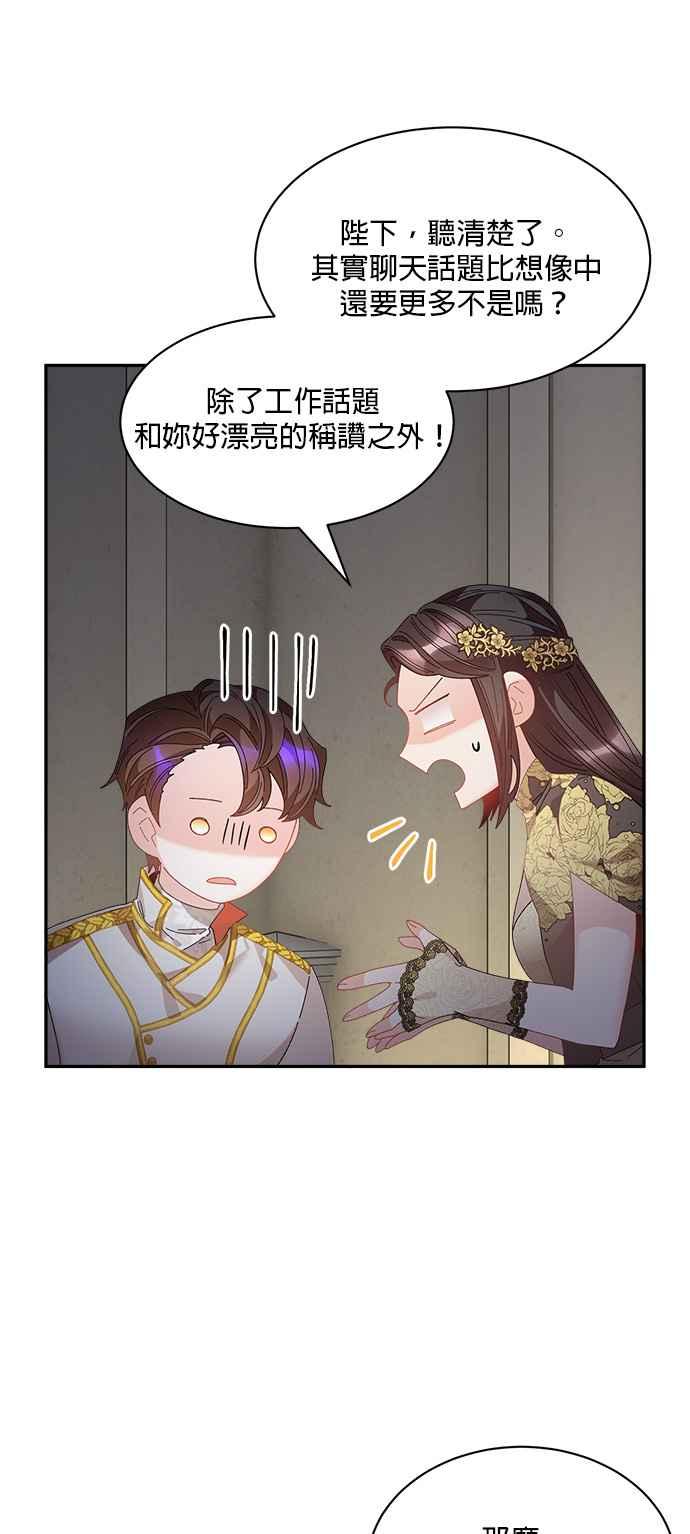 《皇妃？皇妃殿下！》第82话 第2页