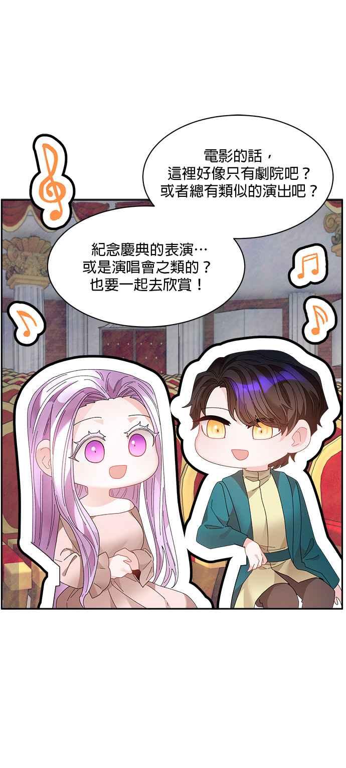 《皇妃？皇妃殿下！》第82话 第18页