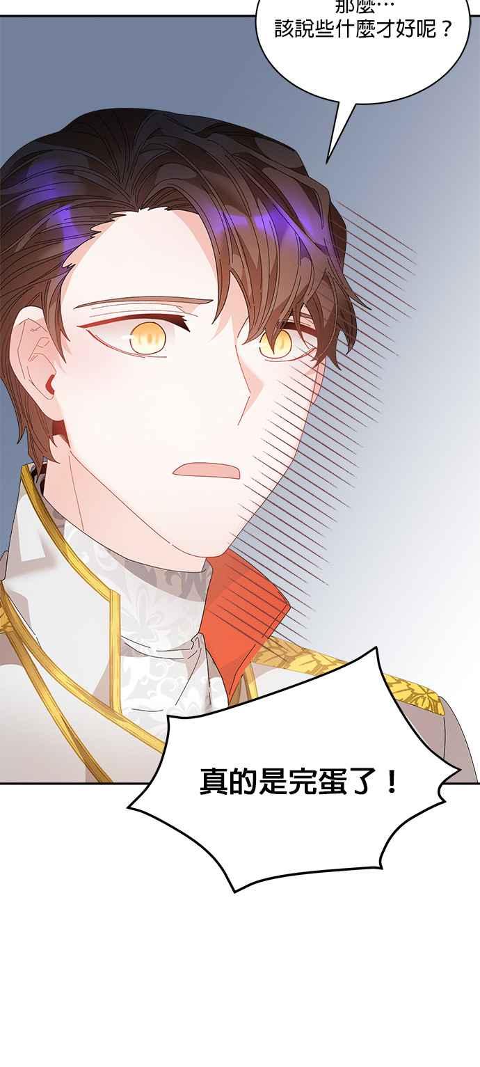 《皇妃？皇妃殿下！》第82话 第3页