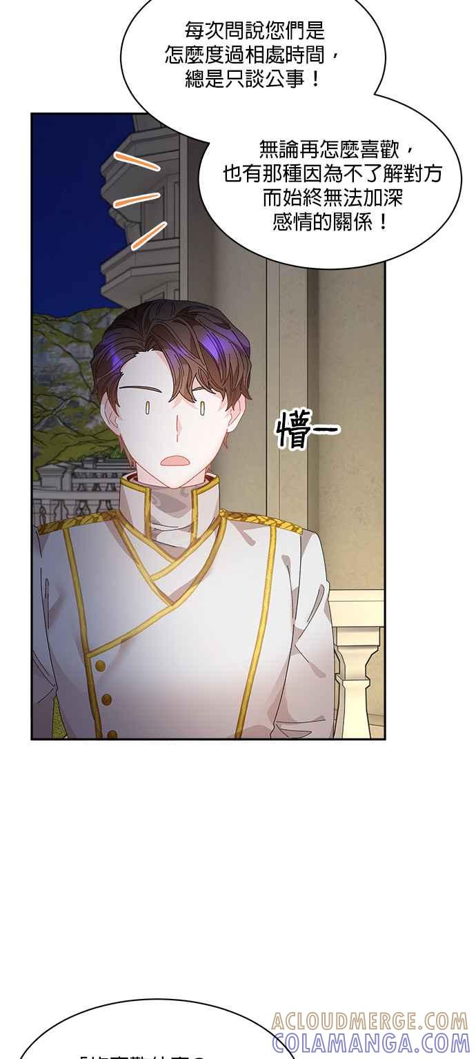 《皇妃？皇妃殿下！》第82话 第10页