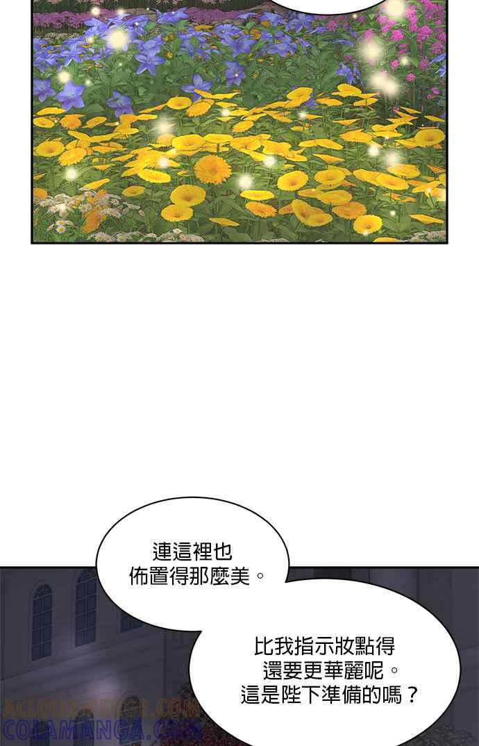 《皇妃？皇妃殿下！》第82话 第49页