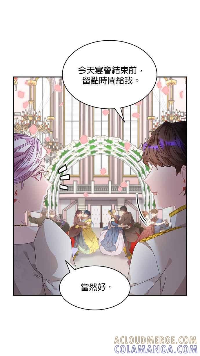 《皇妃？皇妃殿下！》第82话 第46页