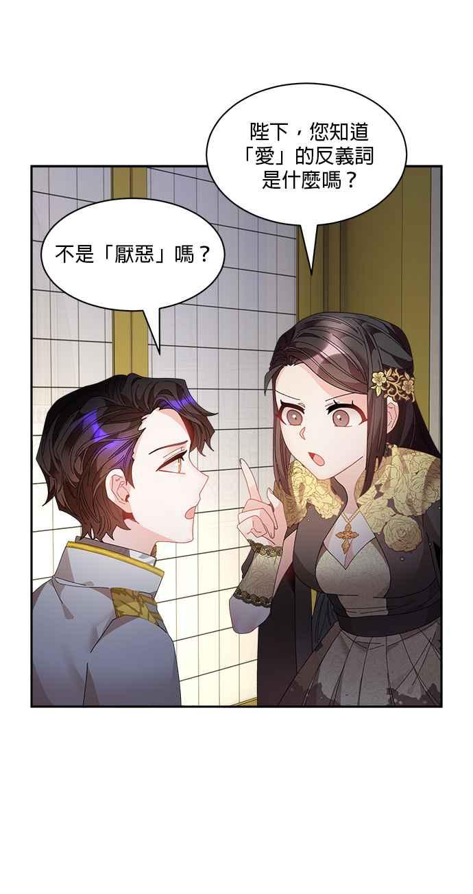 《皇妃？皇妃殿下！》第82话 第6页