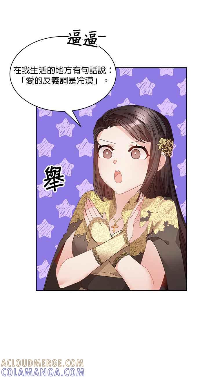 《皇妃？皇妃殿下！》第82话 第7页