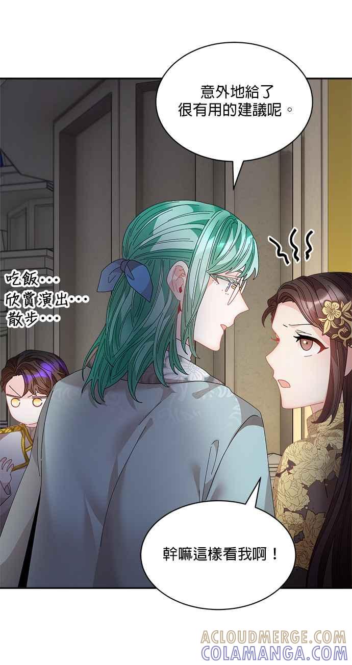 《皇妃？皇妃殿下！》第82话 第22页