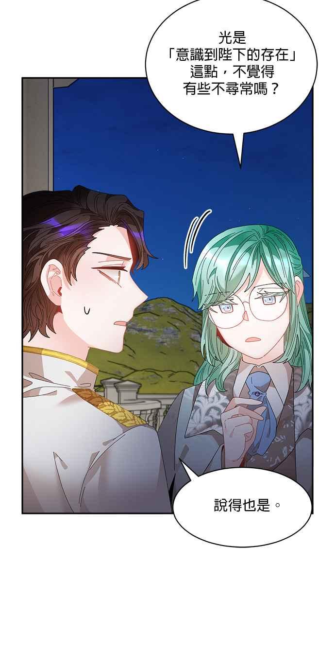 《皇妃？皇妃殿下！》第82话 第26页