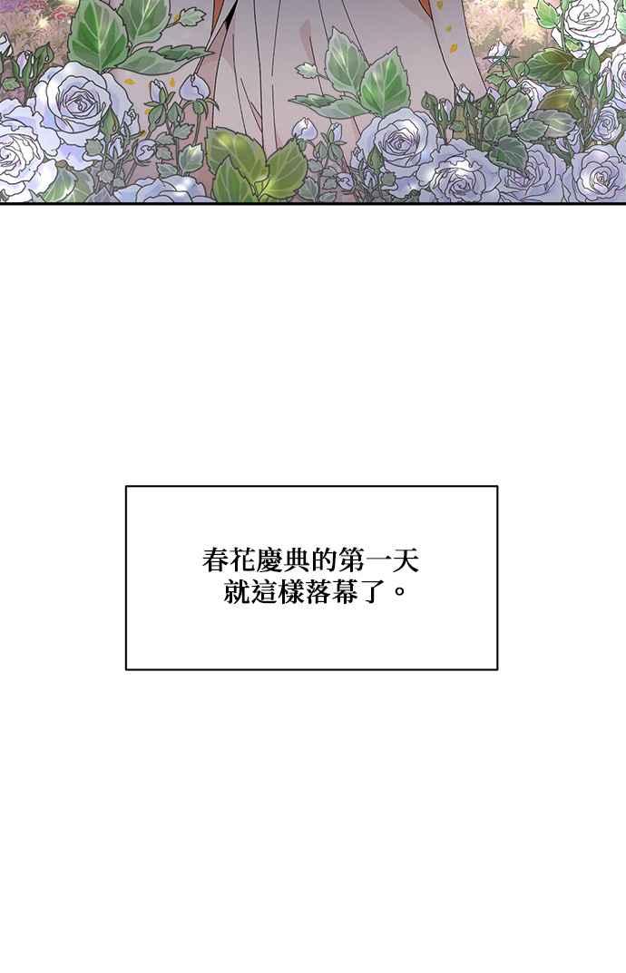 《皇妃？皇妃殿下！》第82话 第62页