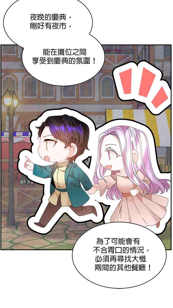 《皇妃？皇妃殿下！》第82话 第17页