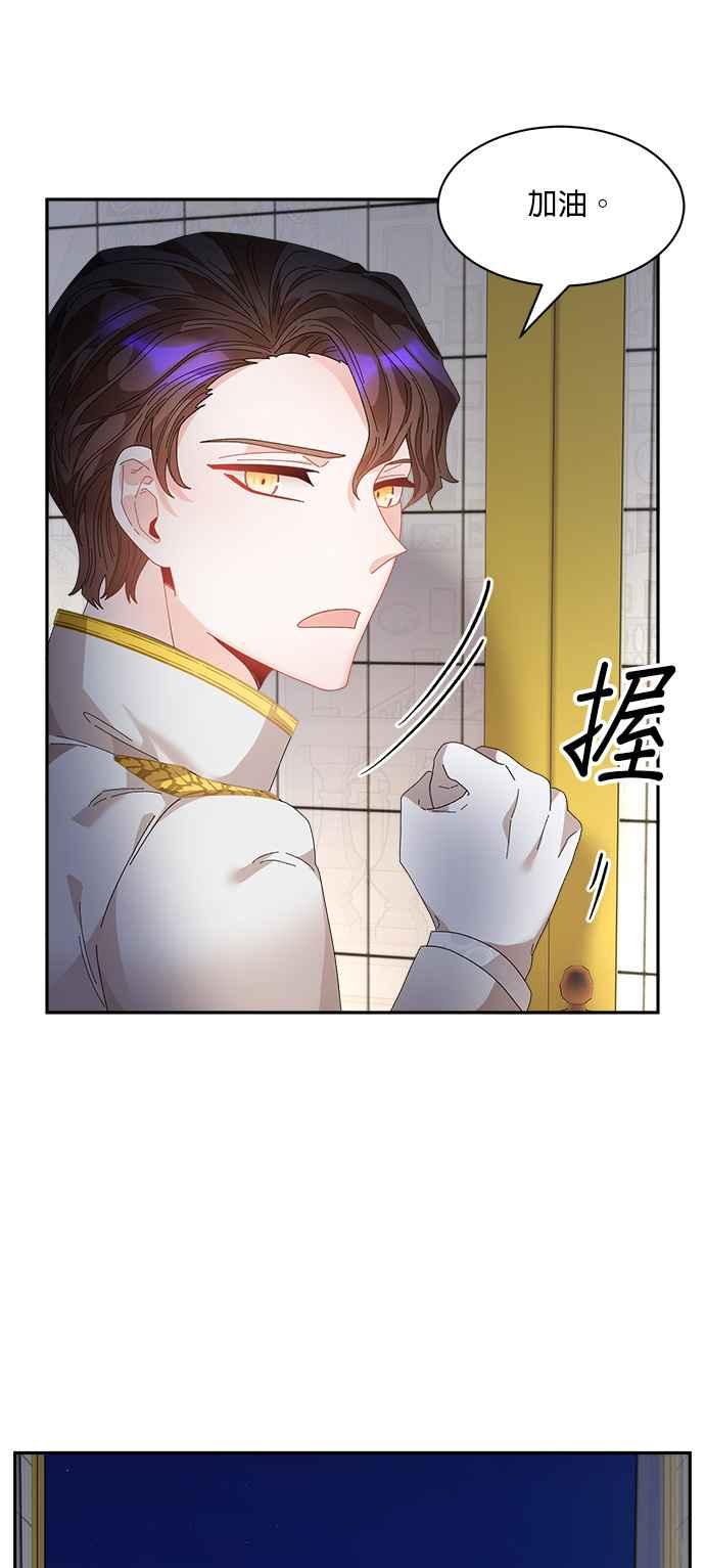 《皇妃？皇妃殿下！》第82话 第42页