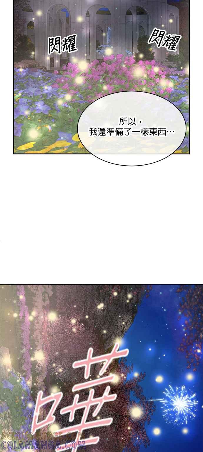 《皇妃？皇妃殿下！》第82话 第55页