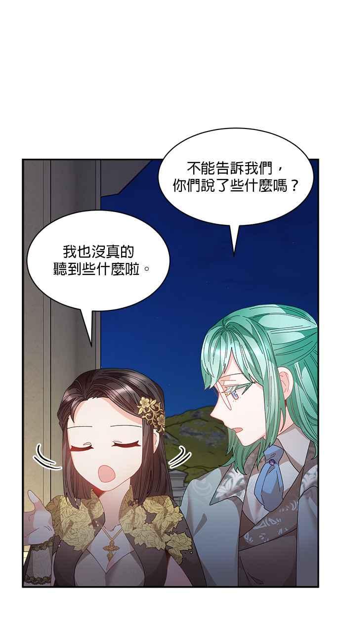 《皇妃？皇妃殿下！》第82话 第29页