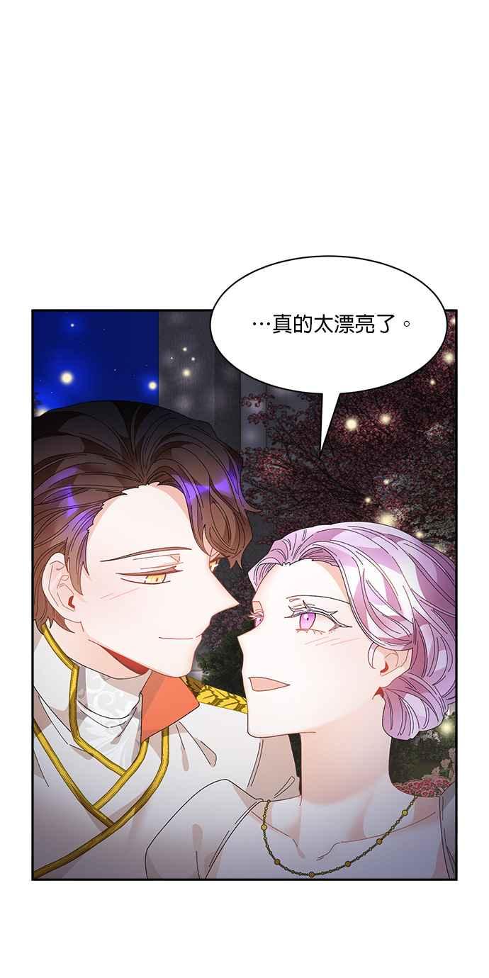 《皇妃？皇妃殿下！》第82话 第59页