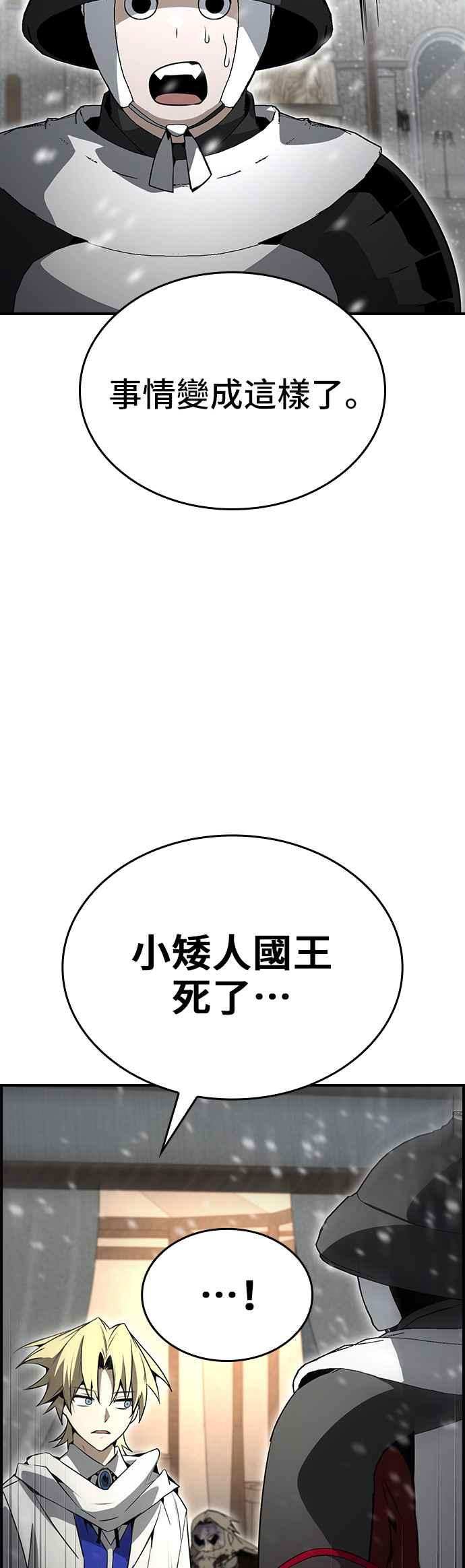 《BE结局制造者》第82话 第11页