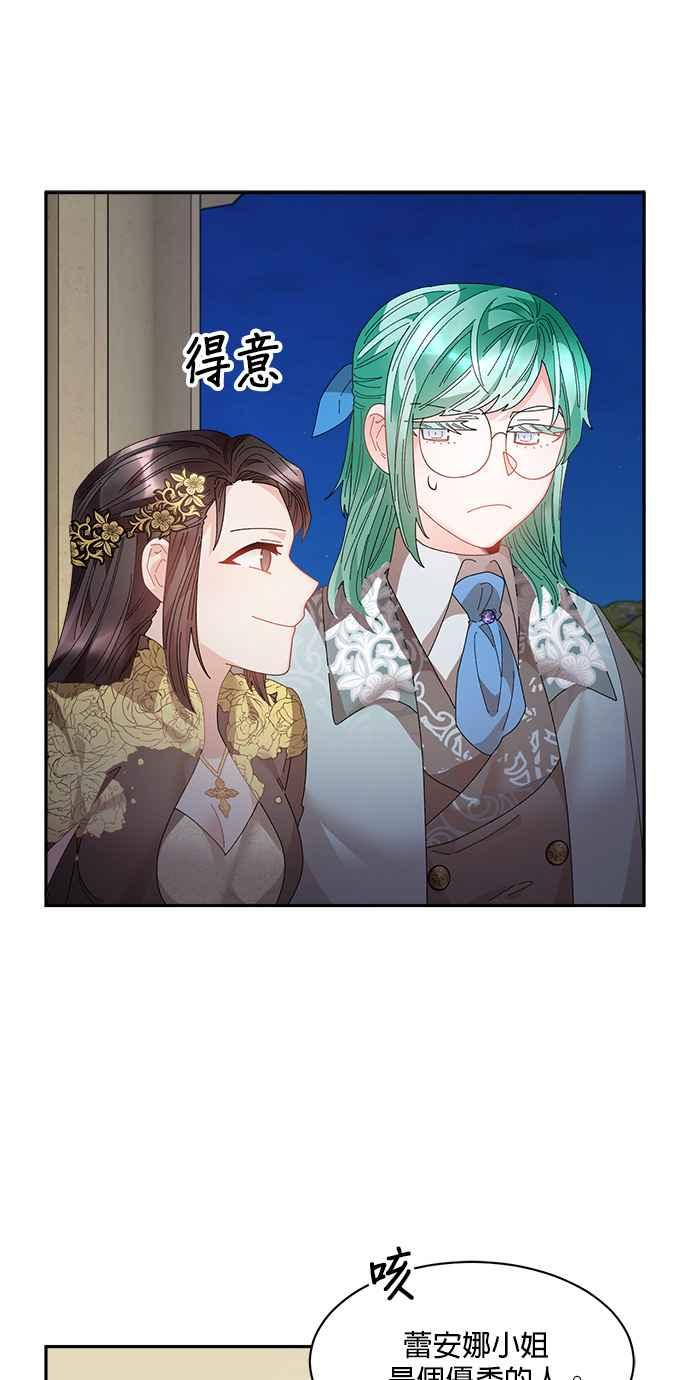 《皇妃？皇妃殿下！》第82话 第36页